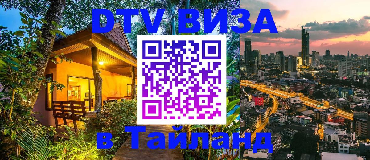 Visa ДТВ Тайланд помощь Никосия 